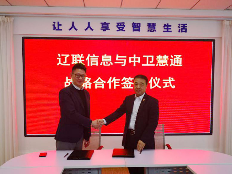 广发体育信息与武汉中卫慧通公司签署战略合作协议