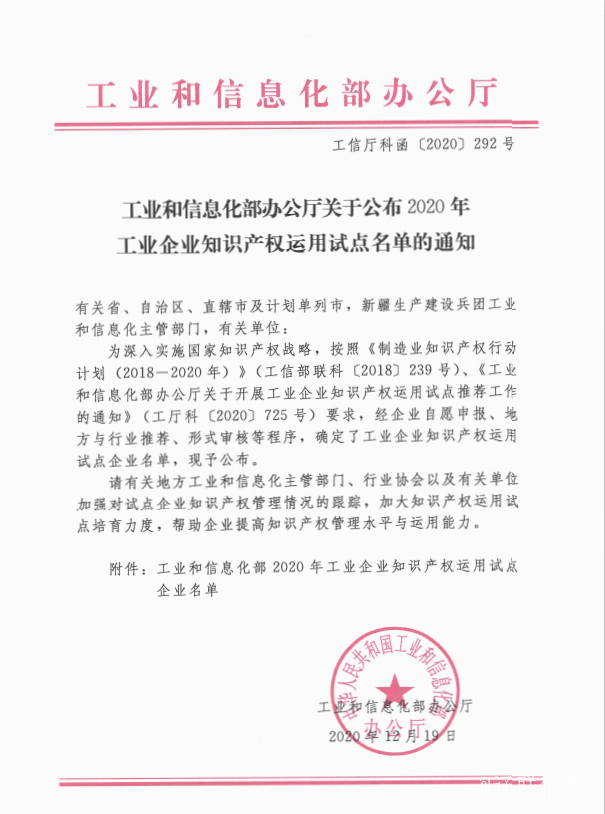 广发体育信息荣获国家工信部“工业企业知识产权运用试点企业”称号