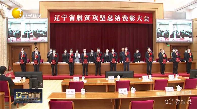 广发体育集团荣获辽宁省脱贫攻坚先进集体