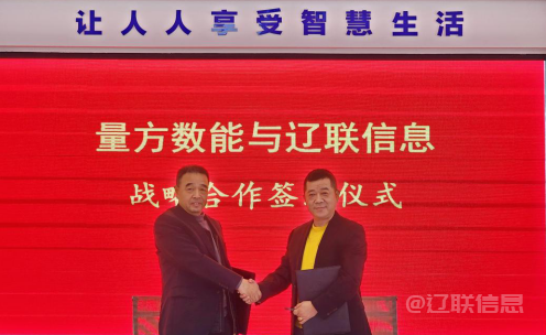  向新而行 赋能发展——广发体育信息与量方数能签署战略合作协议