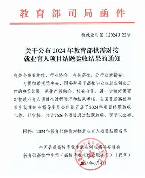 广发体育信息成功通过教育部就业育人项目验收