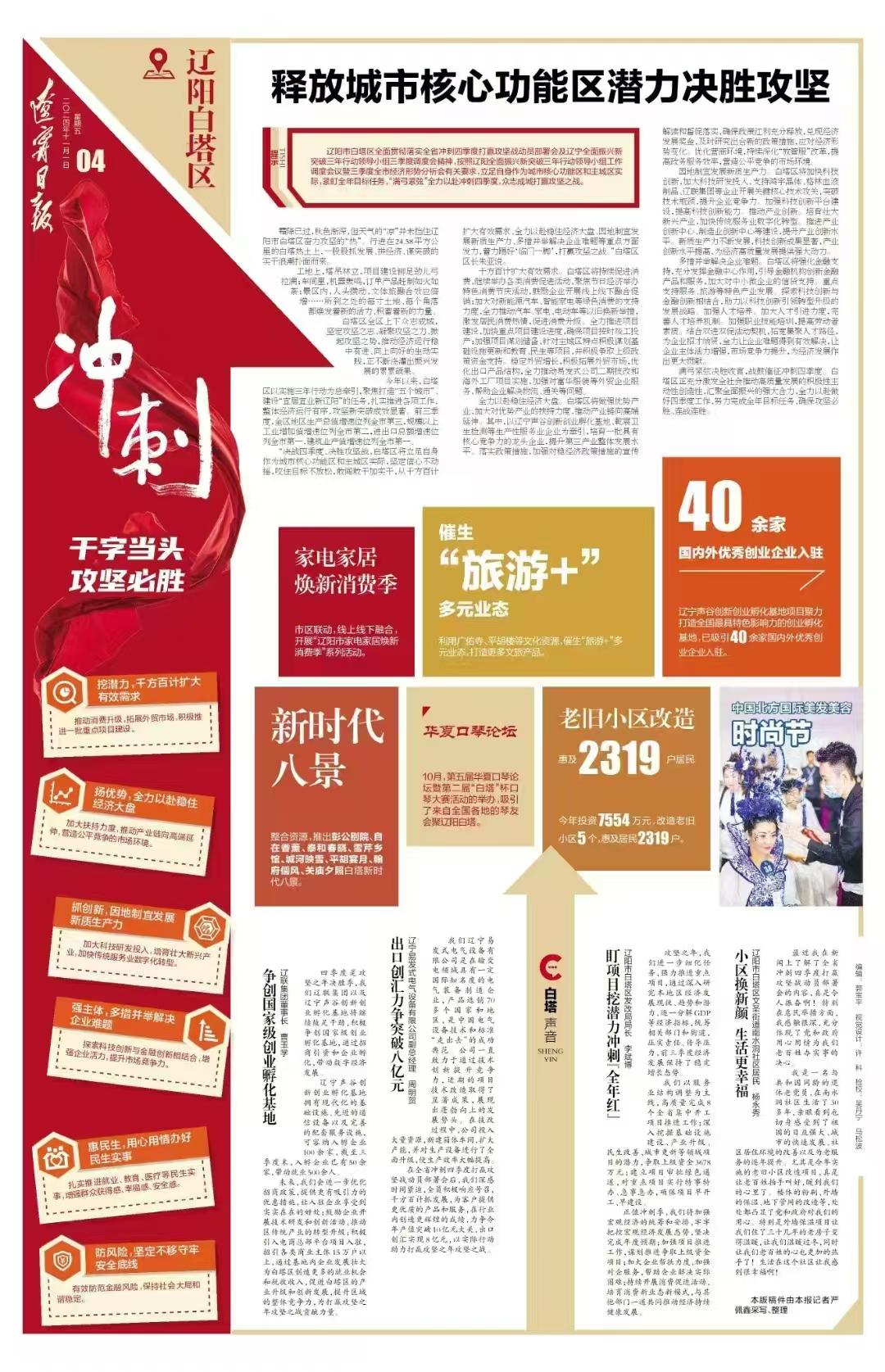 辽宁日报专题报道广发体育创业基地赋能产业升级助推区域发展